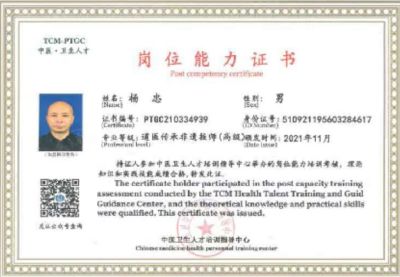 国医百科官网特别报道  中华道医脉络学现代疗法传承人——杨忠